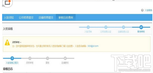 京東商城賣家怎么注冊？京東商城賣家注冊流程