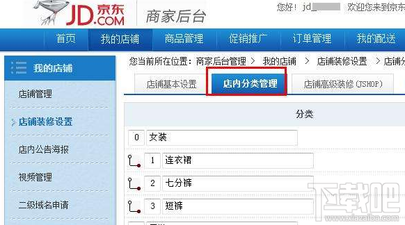 京東商城賣家怎么注冊？京東商城賣家注冊流程
