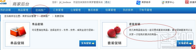 京東商城商品搭配套餐怎么操作？京東商城商品搭配套餐操作方法