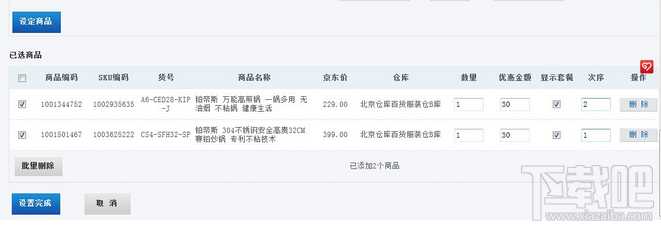 京東商城商品搭配套餐怎么操作？京東商城商品搭配套餐操作方法
