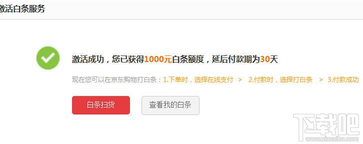 京東白條怎么申請容易成功？京東白條申請容易成功的方法