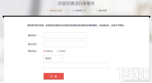 京東白條怎么申請容易成功？京東白條申請容易成功的方法