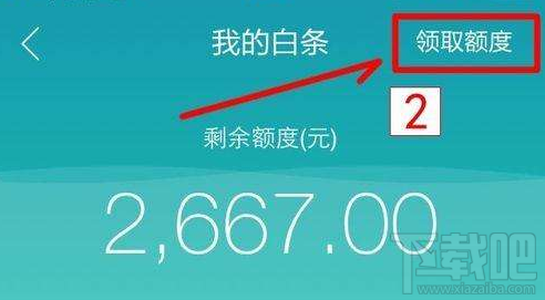 京東白條怎么提高額度？京東白條提高額度方法