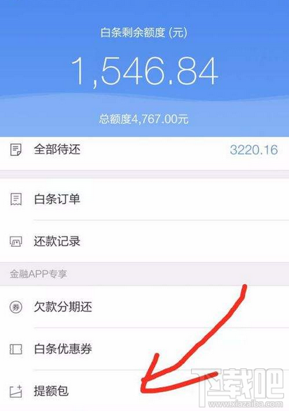 京東白條怎么提高額度？京東白條提高額度方法