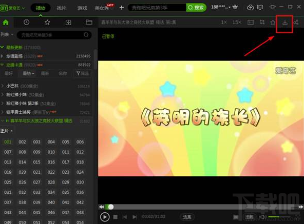 愛奇藝下載視頻清晰度怎么設(shè)置？愛奇藝下載視頻清晰度設(shè)置方法