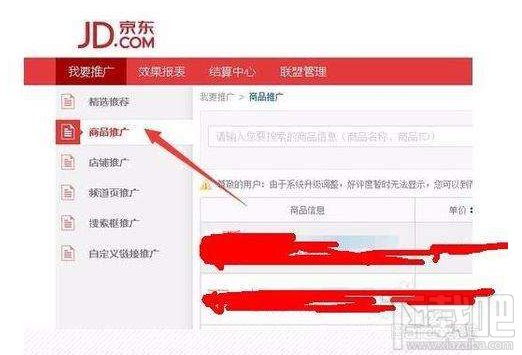 京東商城怎么推廣？京東商城推廣方法