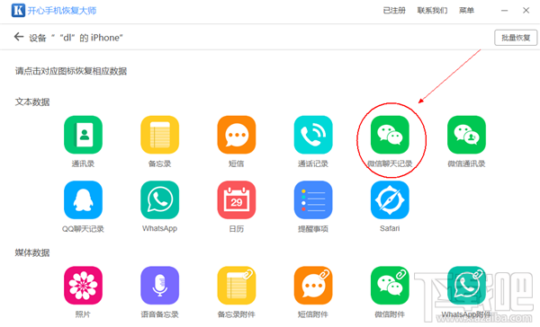 蘋果手機微信信息刪除怎么恢復？