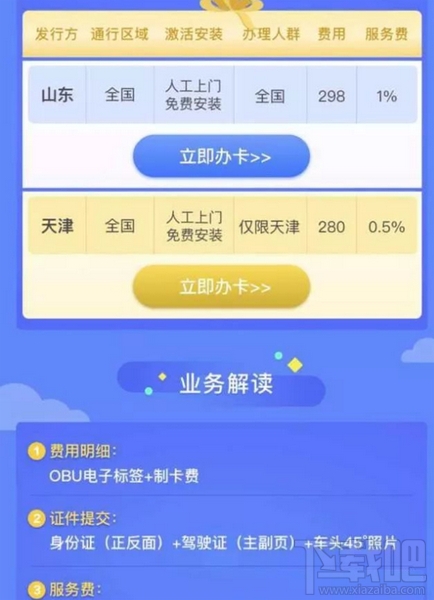 支付寶如何交過路費？支付寶交過路費方法