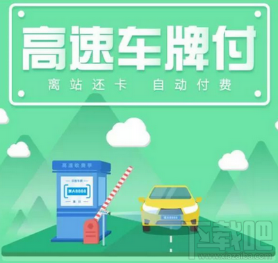 支付寶如何交過路費？支付寶交過路費方法