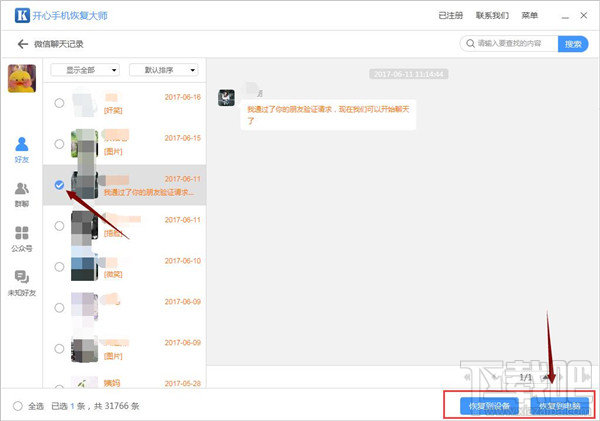 蘋果手機微信信息刪除怎么恢復？