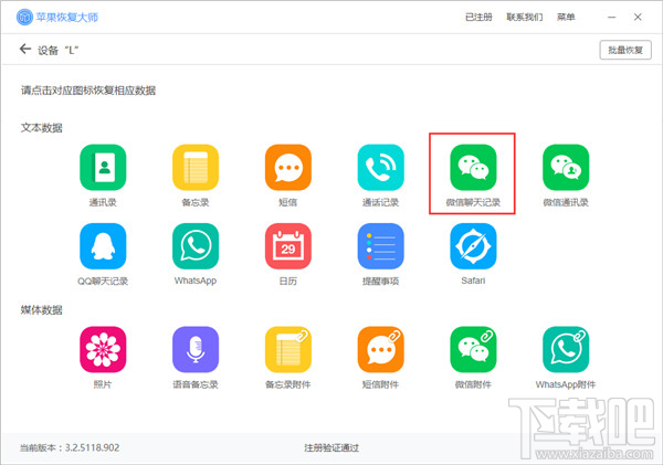 怎么恢復微信刪除的聊天記錄？蘋果恢復大師恢復教程