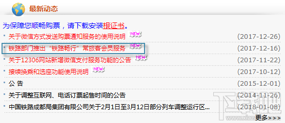 12306常旅客會員怎么辦理?常旅客會員辦理方法
