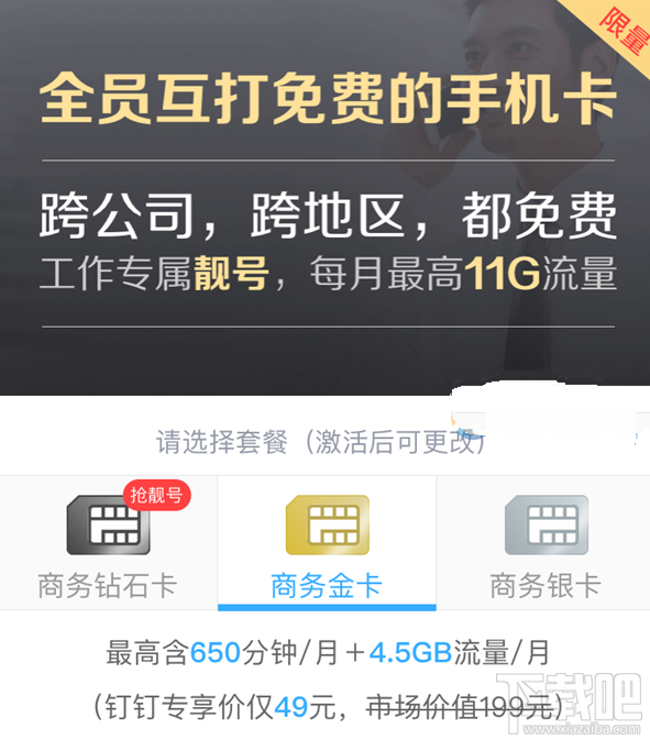 釘釘卡怎么激活？釘釘卡有哪些優惠？