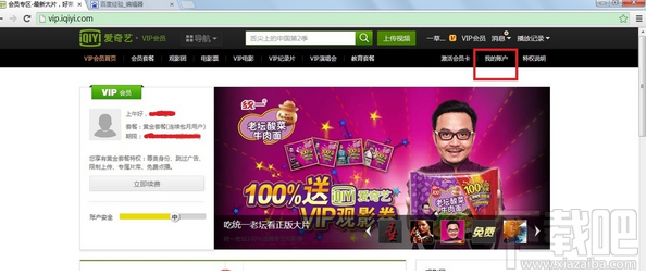 愛奇藝怎么取消掉自動續費？愛奇藝取消自動續費的方法