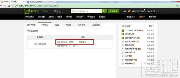 愛奇藝怎么取消掉自動續費？愛奇藝取消自動續費的方法