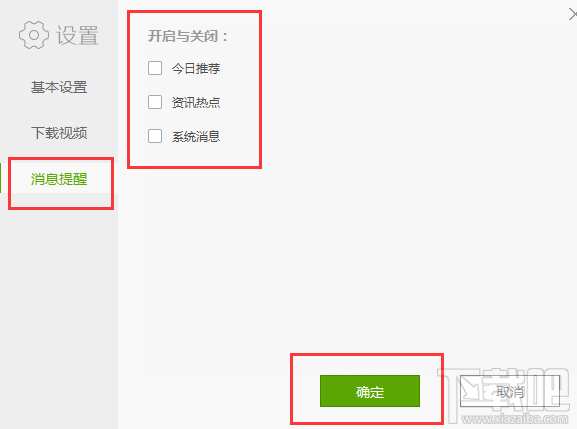 愛奇藝怎么關閉彈窗？愛奇藝彈窗關閉方法