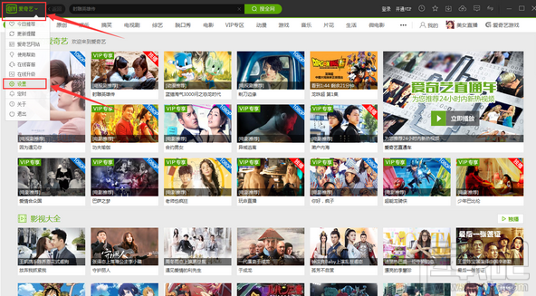 愛奇藝怎么關閉彈窗？愛奇藝彈窗關閉方法