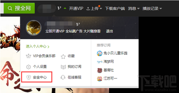 愛奇藝怎么修改密碼？愛奇藝修改密碼方法
