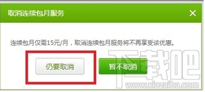 愛奇藝怎么取消掉自動續費？愛奇藝取消自動續費的方法