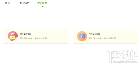 愛奇藝怎么修改密碼？愛奇藝修改密碼方法