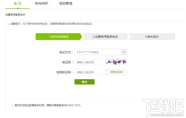 愛奇藝賬號怎么把別人踢下線？愛奇藝賬號踢別人下線方法