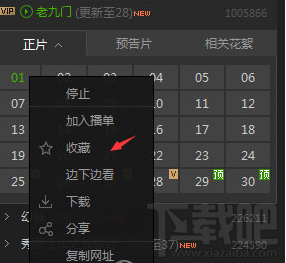 愛奇藝怎么收藏？愛奇藝收藏視頻方法