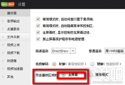 愛奇藝怎么全屏？愛奇藝全屏設置方法