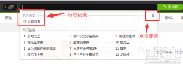 愛奇藝怎么刪除掉搜索記錄？愛奇藝刪除掉搜索記錄方法