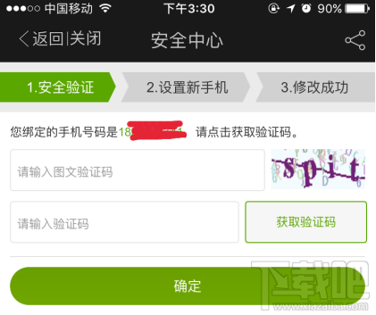 愛奇藝怎么解綁手機號？愛奇藝解綁手機號方法