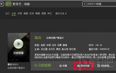 愛奇藝怎么緩存？愛奇藝緩存的方法