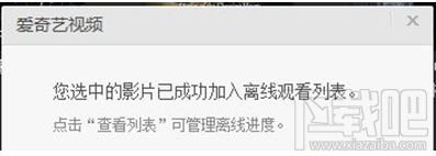 愛奇藝怎么緩存？愛奇藝緩存的方法