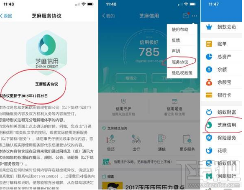 支付寶芝麻服務協議怎么解除？芝麻服務協議取消授權方法