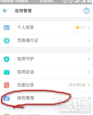 支付寶芝麻服務協議怎么解除？芝麻服務協議取消授權方法