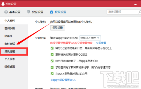 QQ騰訊新聞如何關(guān)閉?QQ騰訊新聞關(guān)閉方法