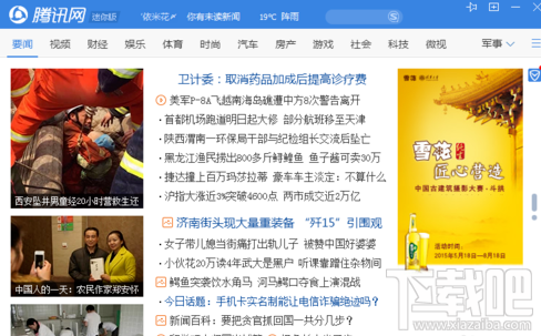 QQ騰訊新聞如何關(guān)閉?QQ騰訊新聞關(guān)閉方法