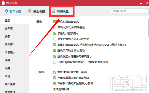 QQ騰訊新聞如何關(guān)閉?QQ騰訊新聞關(guān)閉方法