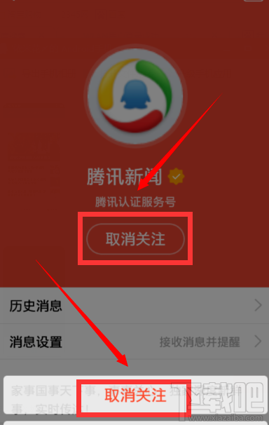 QQ騰訊新聞如何關(guān)閉?QQ騰訊新聞關(guān)閉方法