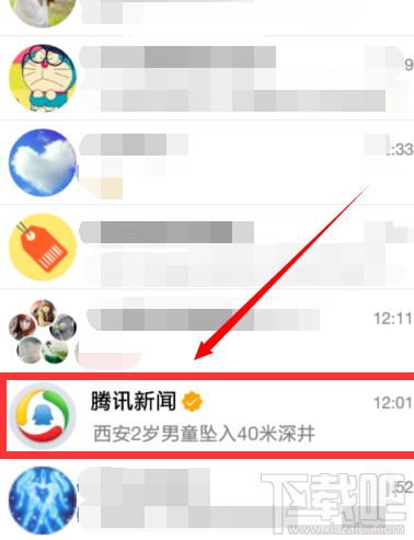 QQ騰訊新聞如何關(guān)閉?QQ騰訊新聞關(guān)閉方法