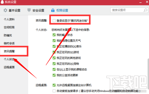 QQ騰訊新聞如何關(guān)閉?QQ騰訊新聞關(guān)閉方法