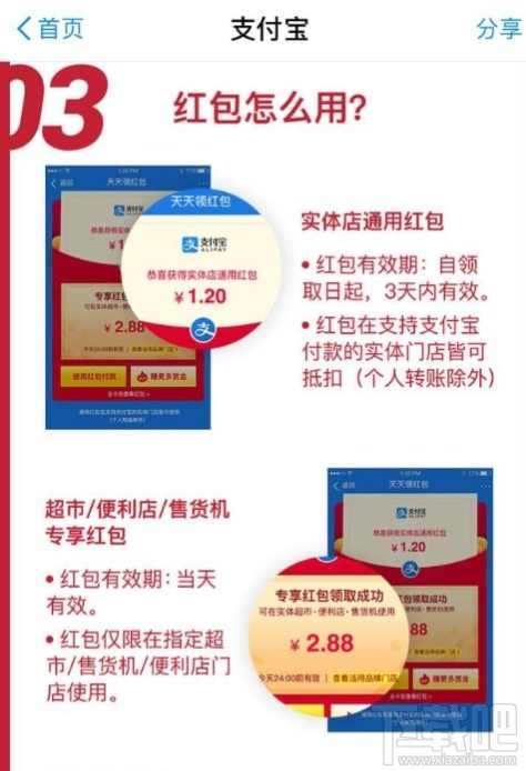 支付寶掃碼領(lǐng)紅包活動(dòng)什么時(shí)候結(jié)束?支付寶掃碼領(lǐng)紅包活動(dòng)結(jié)束時(shí)間