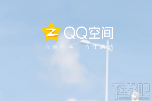 qq空間怎么發(fā)短視頻?qq空間發(fā)短視頻方法