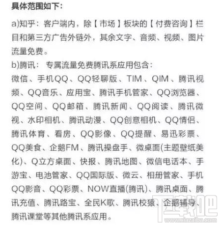 知乎知卡免流應(yīng)用有哪些？