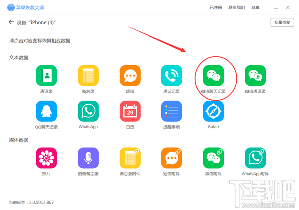 微信已經(jīng)刪除的聊天記錄怎么恢復(fù)？蘋果恢復(fù)大師