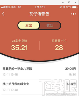 微信怎么發語音紅包？瓦仔語音包玩法介紹