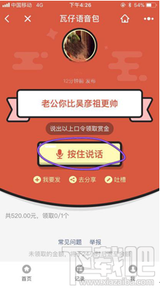 微信怎么發語音紅包？瓦仔語音包玩法介紹