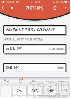 微信怎么發語音紅包？瓦仔語音包玩法介紹