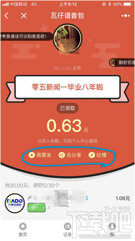 微信怎么發語音紅包？瓦仔語音包玩法介紹