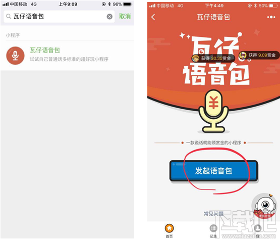微信怎么發語音紅包？瓦仔語音包玩法介紹