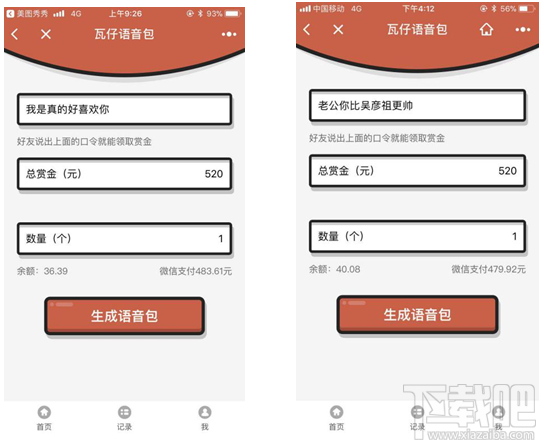 微信怎么發語音紅包？瓦仔語音包玩法介紹