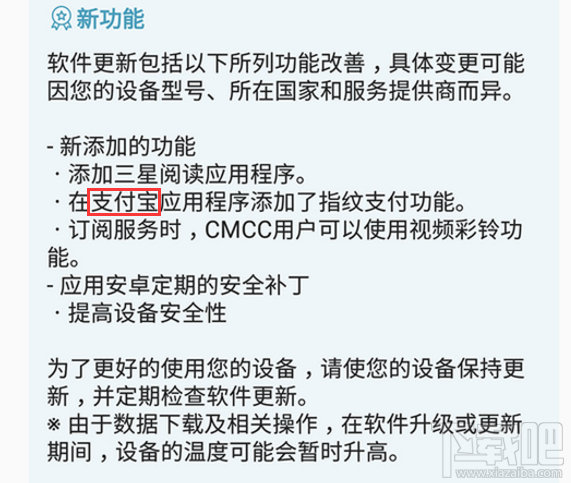 三星Note8國行版更新：添加支付寶指紋支付功能